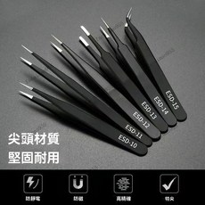 防靜電鑷子 不銹鋼尖頭彎頭鑷子 模型夾子 精密鑷子, 1個, ESD-14,高精密防靜電鑷子