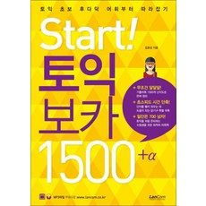 Start 스타트 토익 보카 1500 + a, 랭컴