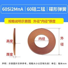 蝶形彈簧墊圈 60Si2MnA, 1個, 60Si2MnA 60硅二錳 ,28*14.2*0.8 25個