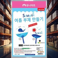 여름부채만들기 10개 1세트 유아부채 공예재료 DIY재료 답례품 유치원 여름대비