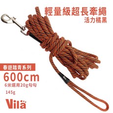 【VILA】犬貓輕量羽量級超長牽繩 (145g 6mm x 600cm 6米) - 訓練師指定款, 1個, 活力橘黑 (橘黑) 6mmX6米