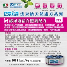 法米納 VetLife 貓處方罐 85g 腸胃道/腎臟/泌尿道/低敏, 1個, 【FC－7】泌尿道【結石照護】