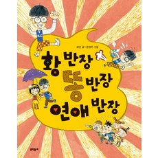 MUNHAKDONGNE 黃班長 大便班長 戀愛班長, 詳見內文