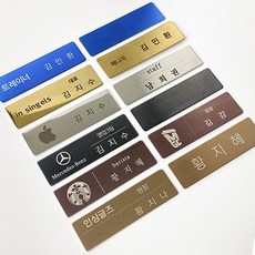 금속 명찰 지워지지않는 각인 병원 네일샵 미용실 카페, 부착없음(판만), 골드무광