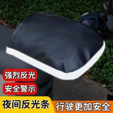 電動車手把套 防水防風PU皮革護手套, 特別保暖 高亮夜光 黑色皮革
