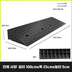인도턱 차량진입판 문턱 상가 로봇청소기 경사로 발판 오르막 고무판, D_100x25x5, 1개