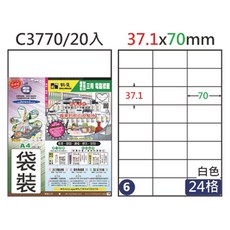 A4牛皮紙標籤貼紙 24格 文件分類標示貼紙 37.1x70mm, 白色, 20個, 24個裝