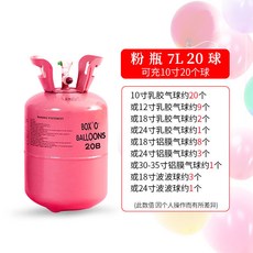 家用氦氣罐 7L 20個氣球 附贈100ml保護液, 20球（可充10寸20個）, 1個