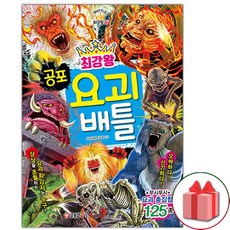 [글송이] 최강왕 공포 요괴 배틀, 없음