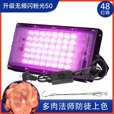 식물성장등 램프 다육이 50W 조명등 재배등 100W, 1개, 강화핑크라이트50W+코드+행잉