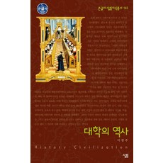 大學的歷史, 薩林, 李光州