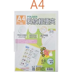 巨匠文具 22136--[A4]輕便夾/透明斜紋輕便夾/透明輕便夾 資料夾 文件夾 好好逛文具小舖, 1個