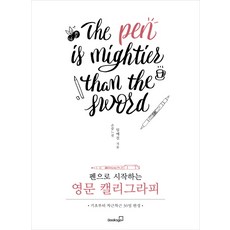 Booksgo 用鋼筆開始的英文書法：從基礎開始循序漸進30天完成, 林芮珍