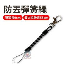 彈簧繩 失手繩 自動回彈 釣魚配件繩 彈力掛繩 路亞, 1個, 失手繩（可拉伸55cm）