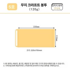 두꺼운 크라프트지 밀봉 봉투 A4 서류봉투 종이봉투 편지봉투 돈봉투 답례봉투 용돈봉투, 1개, 5호 소가죽 250개 5팩