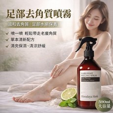 NARD 足部去角質噴霧 500ml 喜馬拉雅草本 薄荷清涼 溫和去角質, 1個