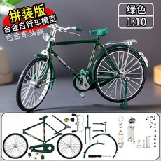 新品 拼裝自行車郵政二八大槓自行車合金模型玩具模型擺件車模 副廠商品, 1個, 綠色 拼裝袋裝 送螺絲刀公文包,拼裝袋裝主體塑料