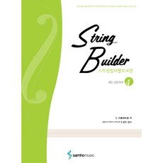 String Builder 大提琴教本 4： 第3 5把位, S. 阿普爾鮑姆, 三湖出版社