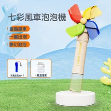 DFMEI 電動風車泡泡機兒童玩具全自動旋轉大風車燈光手持泡泡棒, 1個, 電動旋轉風車泡泡機【1瓶水】鋰電版:如圖