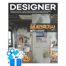 2026 실내건축기사 실기 시공실무 (이엔제이 전용 사 은 품 증 정), [이패스코리아], 한석우