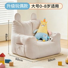 미니소파 빈백 1인 유치원 키즈 어린이집 쇼파 손실 충전 옐로우 면마 미니, 화이트+인형50x50x45cm