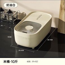 按壓式米桶傢用防蟲防潮密封食用全自動儲存貓糧麵桶自動米缸米箱, 1個, 奶油白【約可裝10斤】透明滑蓋設計