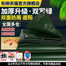 PVC타포린 차광막 방수 커버 천막 투명 갑바 대형 그늘막 방풍, C. 6x0m, C. 군록이 두터워지다방수 추천 업그레이드 밀도