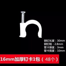 PVC線管釘卡 勾型卡 邊卡管卡 加厚帶鋼釘 國標尺寸, 全新料16白色國標款 約50個, 1個