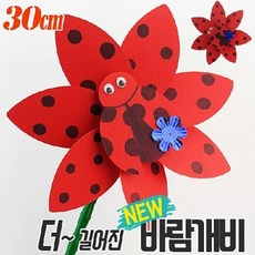 좋은 사람들 무당벌레 PVC바람개비만들기 유아용클레이 칼라클레이, 추가구매안함