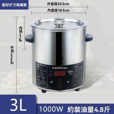 順秋達 智能恆溫燒油鍋, 1個, 3L