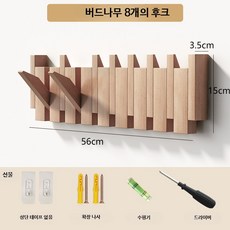 원목 벽걸이 행거 접이식 옷걸이 우드 코트랙 현관 선반, 1개, 유럽 AAA 모산 8 피아노 키