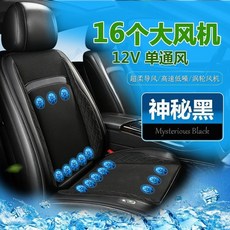 汽車通風坐墊 空調風扇座椅 12V24V貨車涼墊 【16風機 通風】, 1個, 黑色,【16風機 通風】12V-