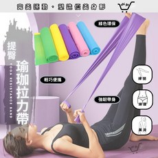 【趣購go】瑜珈彈力帶 提臀瘦腿拉力帶 皮拉提斯健身伸展帶, 拉力帶-紫色,150*15*0.05cm (升級款), 1個