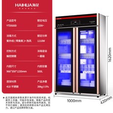 HAIHUA 海花 雙門不銹鋼餐具消毒櫃 YTD500D, 一星紫外線熱風循環YTD500D