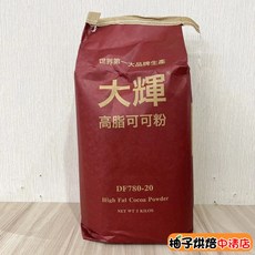 大輝 高脂可可粉 DF780-20 5公斤裝, 1個