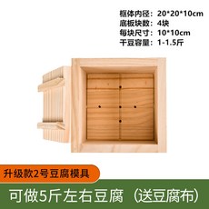 豆腐模具 家用大號木質全套 壓豆腐框 多功能豆腐盒 家用商用, 1個, 20*20*10號豆腐模具+豆腐布