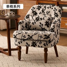 빈티지 포인트 소파 1인용 레트로 거실 의자, E. 잉크 꽃 의자 월넛