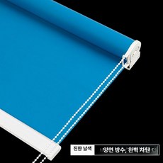 화장실 블라인드 방수커튼 방수천 곰팡이 칸막이 양면, 진파랑 완전암막