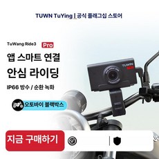 onewhouse 전기자전거블랙박스 자전거블박, Ride5 32G 2K 화웨이 하이실 송풍기 소음 감소, 1GB