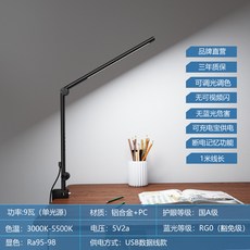 簡聯 LED 護眼檯燈 雙光源夾式設計 3000K-5500K 色溫調節 Ra95-98 高顯色, 9瓦數據線款（二節夾式/黑色）,觸摸開關