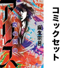 일어 만화책 아리스 인 보더랜드 전 18권 세트 책 모으기 소장 덕질 해외 일본 원서 수집 도서 일본어 독서 컬렉션, 일어 만화책 아리스 인 보더랜드 전 18권 세트 책 모