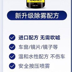 防霧劑汽車車用防雨神器擋風玻璃除霧車窗除霧劑噴劑後視鏡, 1個, 【1小瓶裝】【不劃祘】