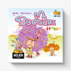 뽀글이 숨은그림찾기 집중력 관찰력 키우는 유아 초등 가족 보드게임, 뽀글이 숨은그림찾기 집중력 관찰력 키우는 유아 초등 가