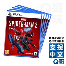 PS5 漫威蜘蛛人 2 中文版 一般版 台灣公司貨