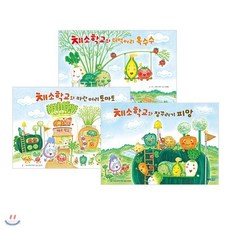 나카야 미와의 채소 학교와 더벅머리 옥수수 + 파란 머리 토마토 + 잠꾸러기 피망 세트 (전3권), 나카야 미와의 채소 학교와 더벅머리 옥수수 + 파란 머