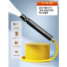 고압세차분사기 물청소 고압건 분무 거품기 세차장 분사, 메탈릭 4커넥터 방폭 두꺼운 5m, 1cm