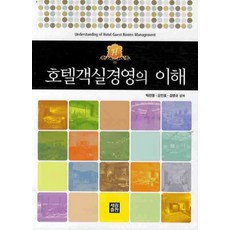 SerimPublishing 飯店客房管理概論, 朴軫永 著