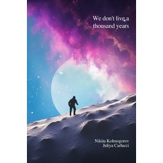 (영문도서) We Don't Live a Thousand Years: Mastering the Art of Life in Four Dimensions Paperback, Independently Published, English, 9798860586710