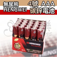 HENGWEI 4號 AAA 碳鋅電池 (無尾熊) 20入 0% Mercury & Cadmium, 1個, 20個裝