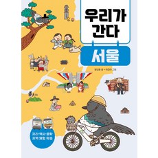 우리가 간다 서울, 양선화, 상세내용 참조